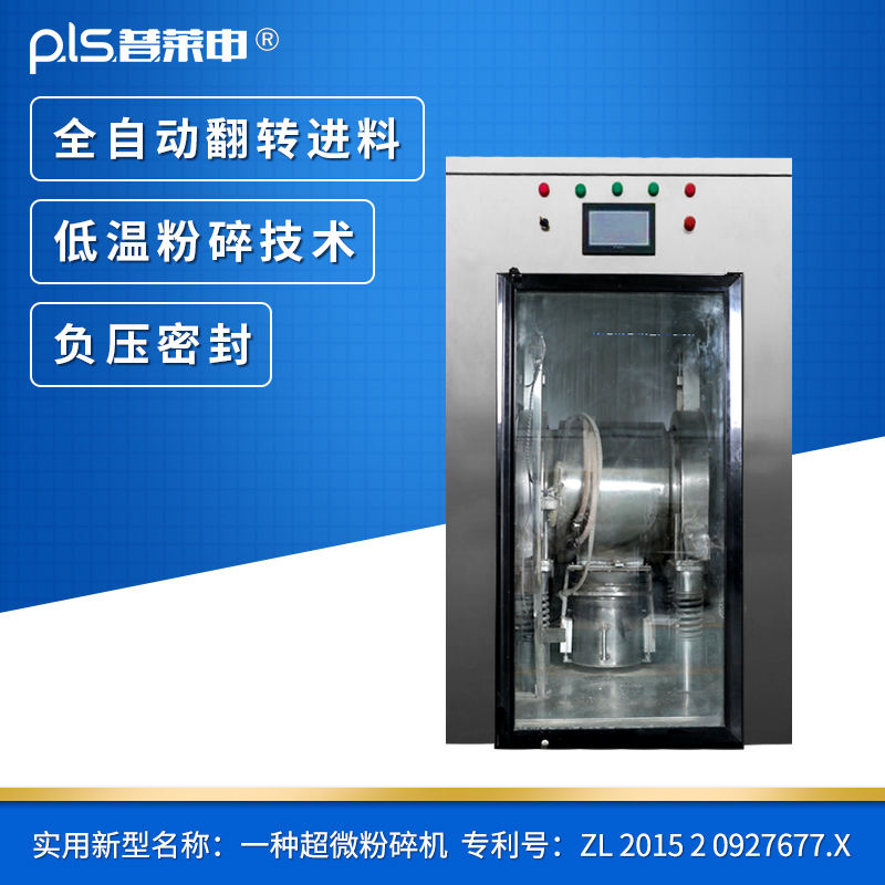 新型30L超微粉碎机