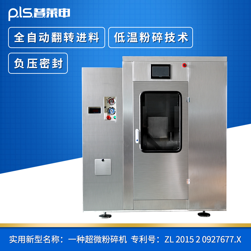 新型10L超微粉碎机