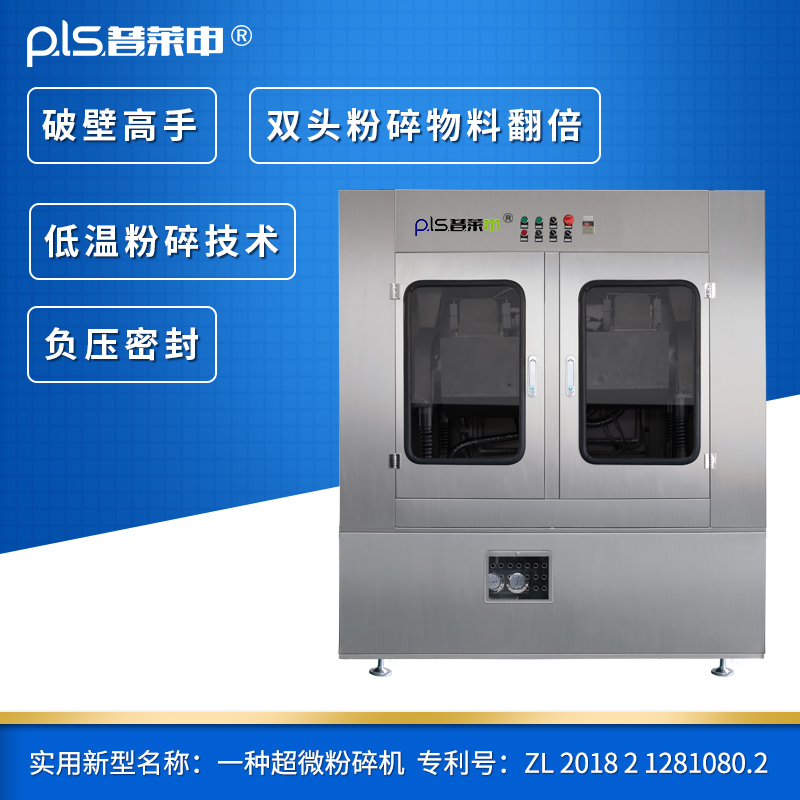 普莱申PLS-20L超微粉碎机（手动翻转物料）