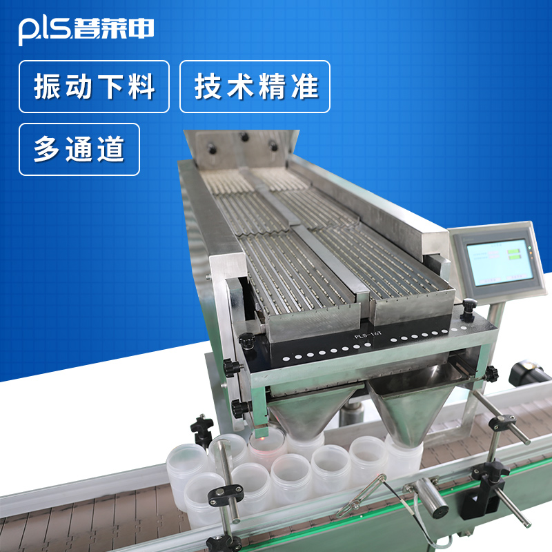 pls-16胶囊电子数粒机