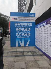 第58届（2019年秋季）全国制药机械博览会-普莱申大放光彩