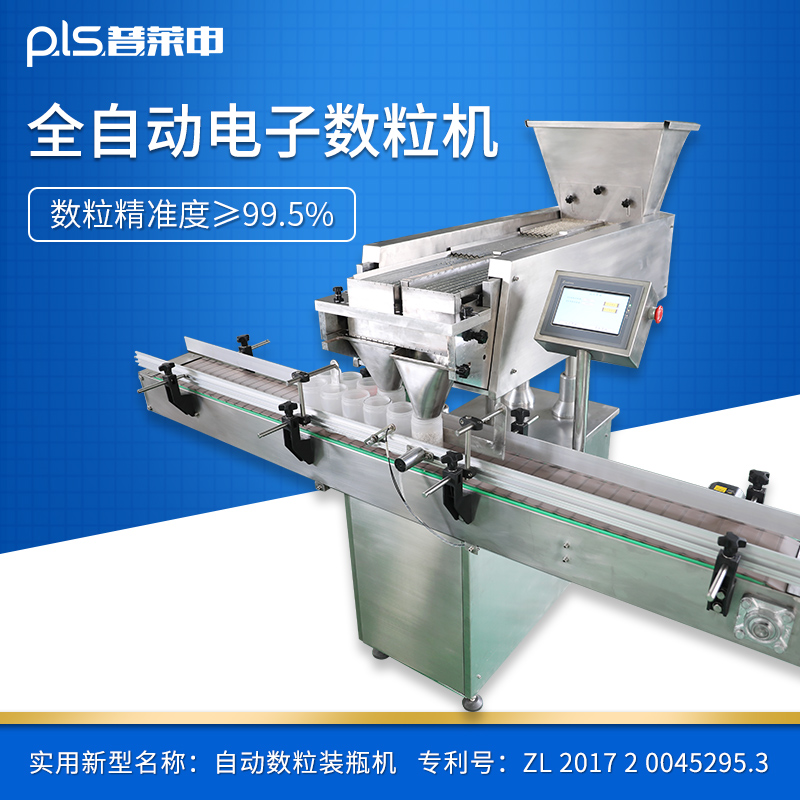 pls-12药片电子数粒机