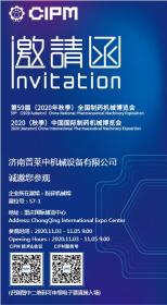 第59届（2020年秋季）全国制药机械博览会 中国国际制药机械博览会即将盛大开幕