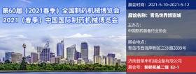 普莱申机械设备有限公司即将参加第60届2021中国国际制药机械博览会